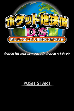 Pocket Chikyuugi DS - Sawatte Tanoshimu Jinrui 5000 Toshi no